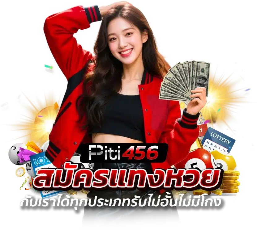 เริ่มต้นสู่เส้นทางเซียนหวยได้ง่ายๆ ใน 4 ขั้นตอน