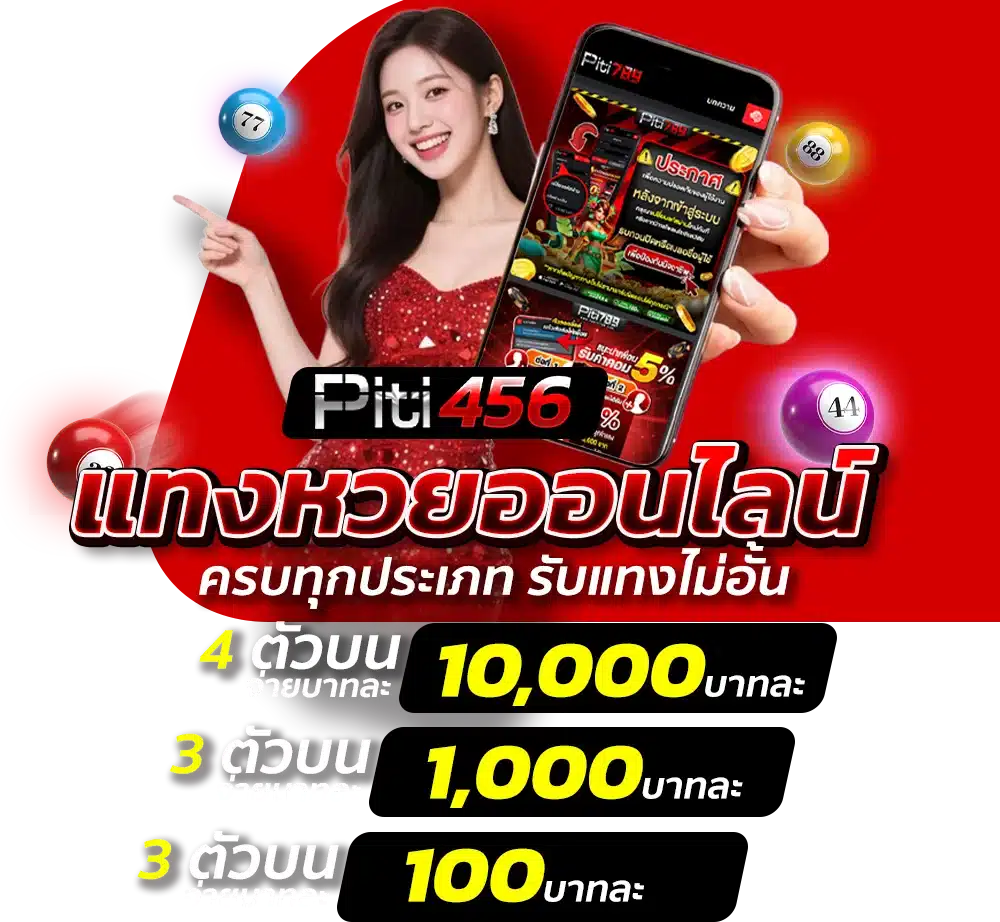 แทงหวยออนไลน์