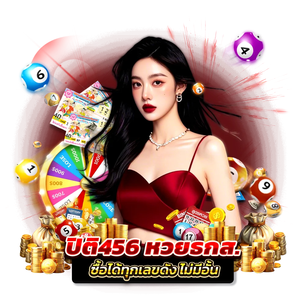 เข้าแทงหวยเว็บตรง หวยธกส แทงง่าย ไม่กี่ขั้นตอน