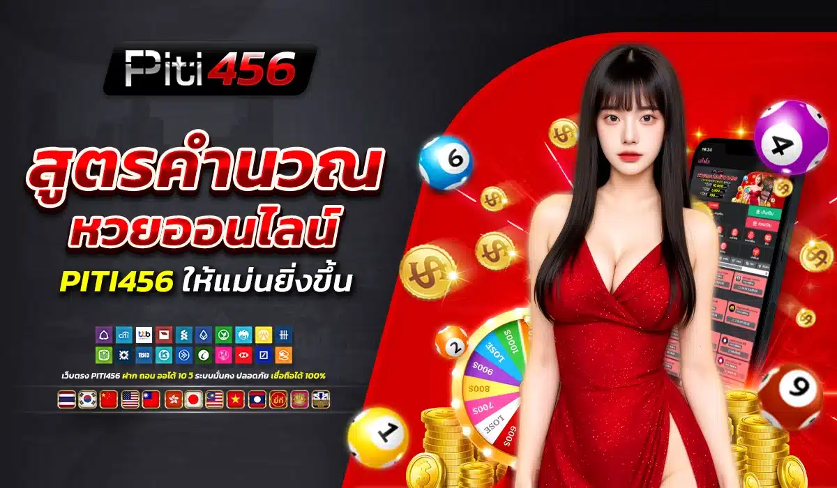 สูตรคำนวณหวยออนไลน์