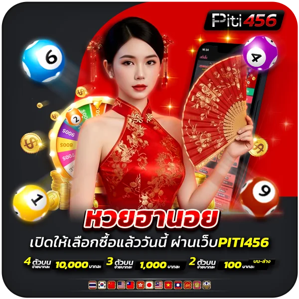 หวยฮานอย เปิดให้เลือกซื้อแล้ววันนี้
