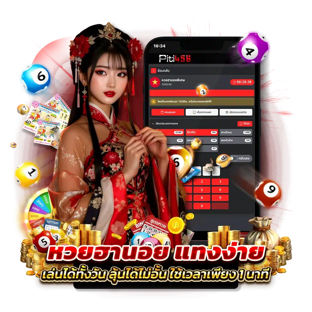 อัตราการจ่ายเงินรางวัล หวยฮานอย PITI456