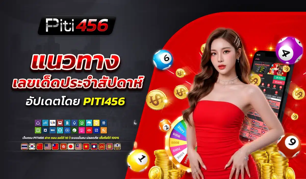 แนวทางเลขเด็ดประจำสัปดาห์