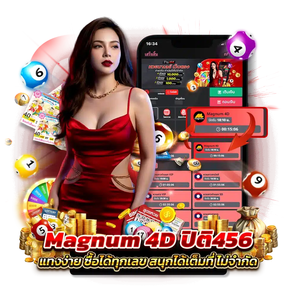 วิธีการเล่นหวยมาเลย์ 4D ใน PITI456