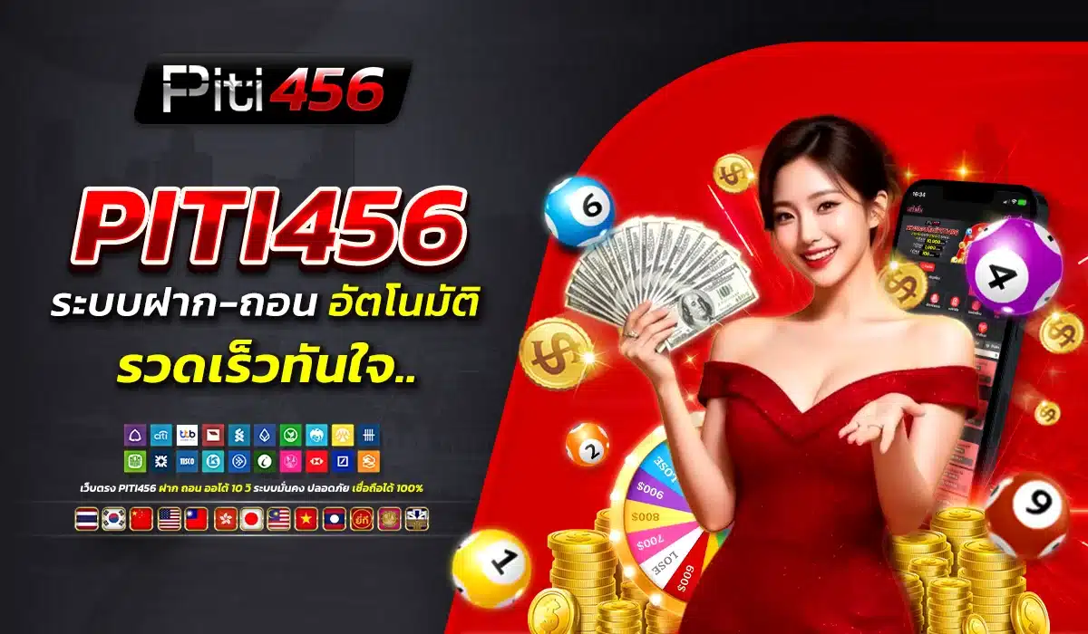 ระบบฝาก-ถอนอัตโนมัติ