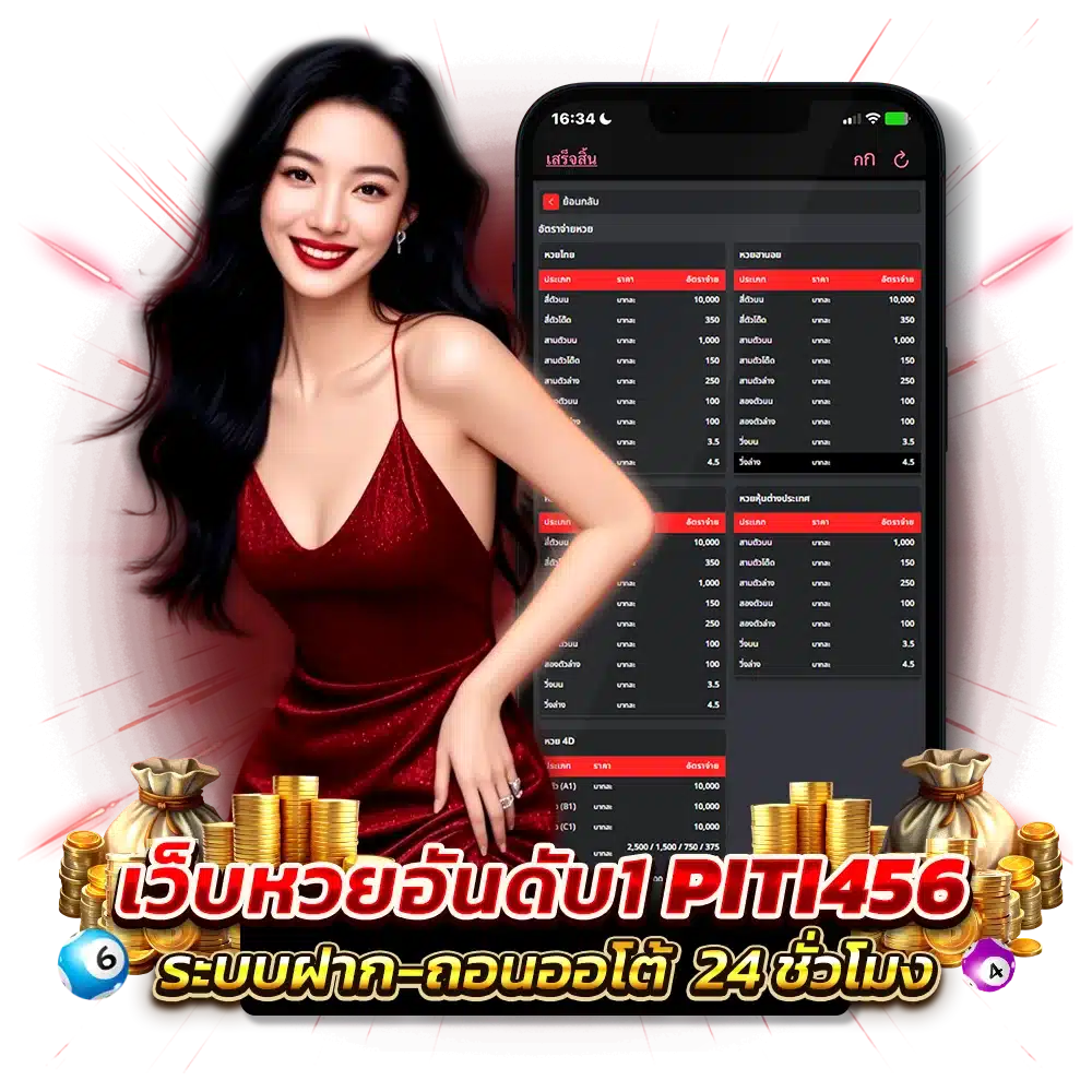 ทำไมต้องสมัครสมาชิก PITI456 ?